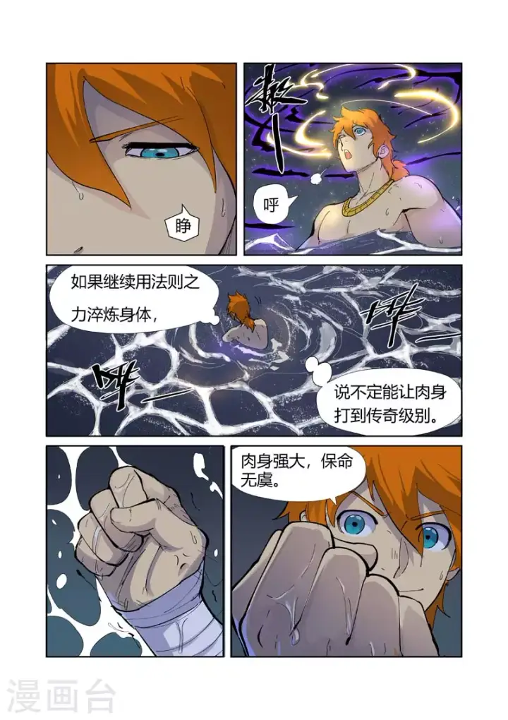 《妖神记》第226话2 掌控法则图5