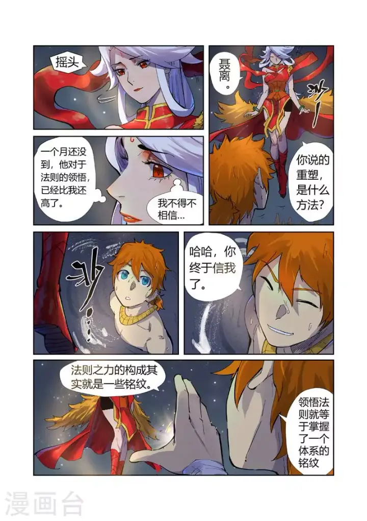 《妖神记》第226话2 掌控法则图6