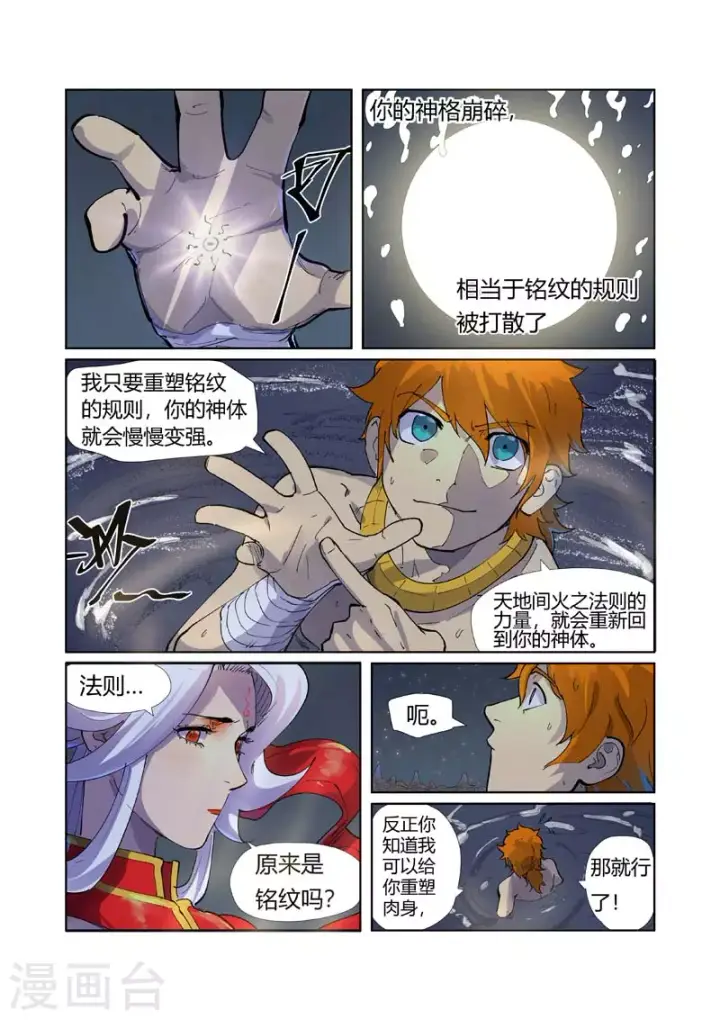 《妖神记》第226话2 掌控法则图7