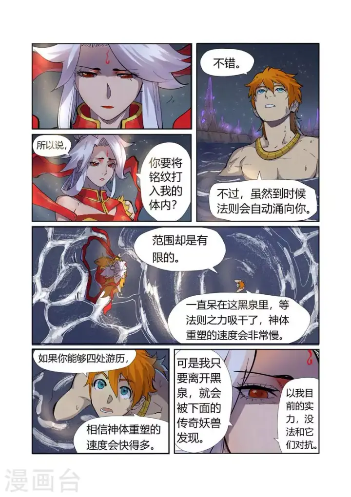 《妖神记》第226话2 掌控法则图8
