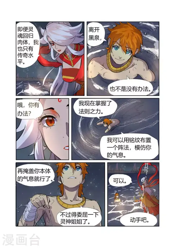 《妖神记》第226话2 掌控法则图9