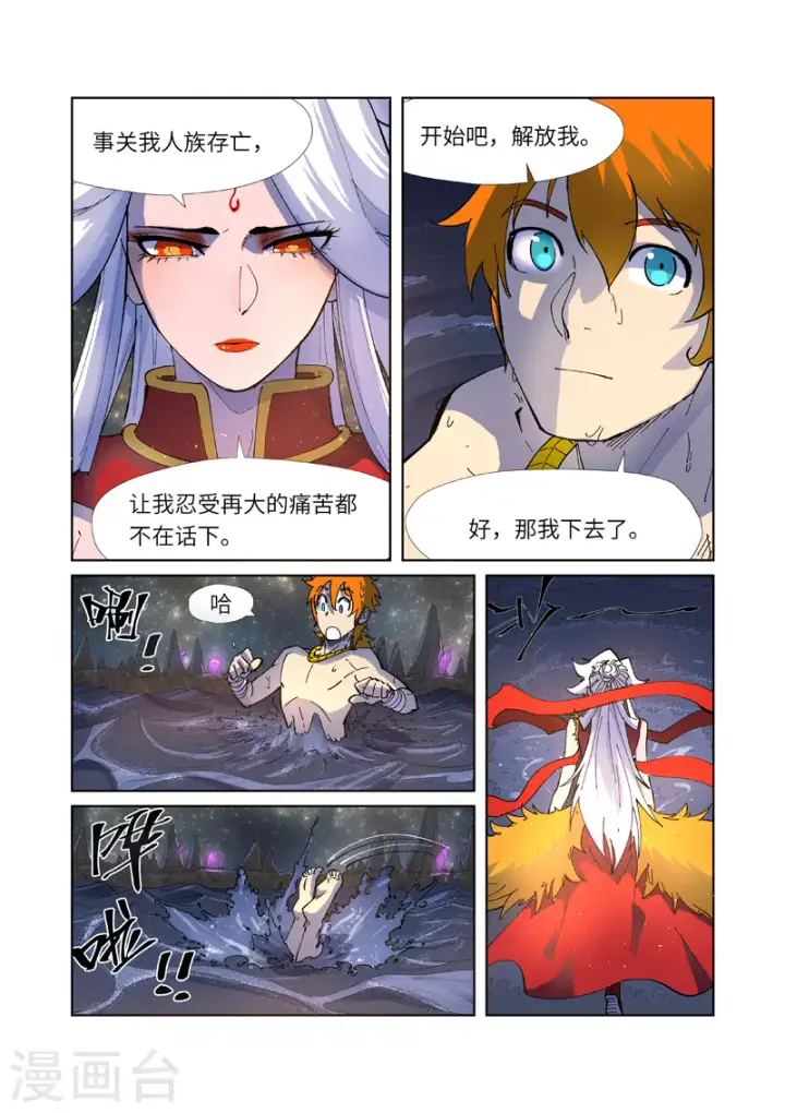 《妖神记》第227话1 重塑肉身图2