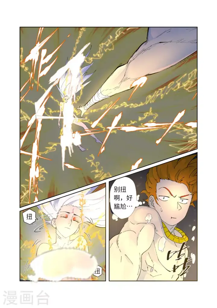 《妖神记》第227话1 重塑肉身图5