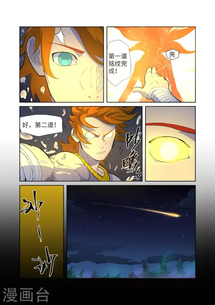 《妖神记》第227话1 重塑肉身图6