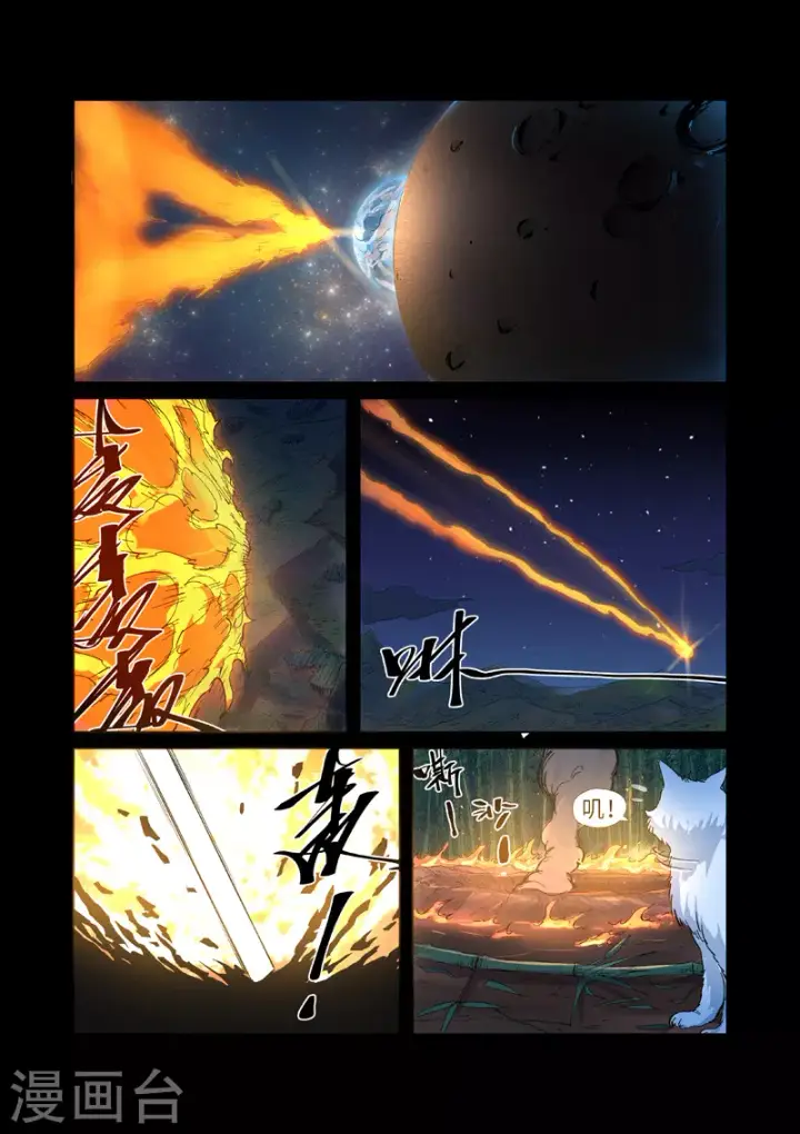《妖神记》第227话1 重塑肉身图7