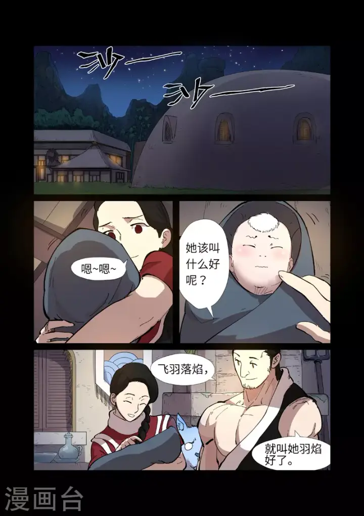 《妖神记》第227话1 重塑肉身图9