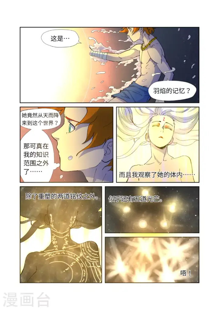 《妖神记》第227话2 重塑肉身图2