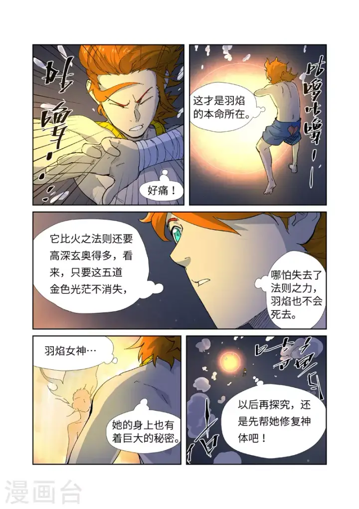 《妖神记》第227话2 重塑肉身图3