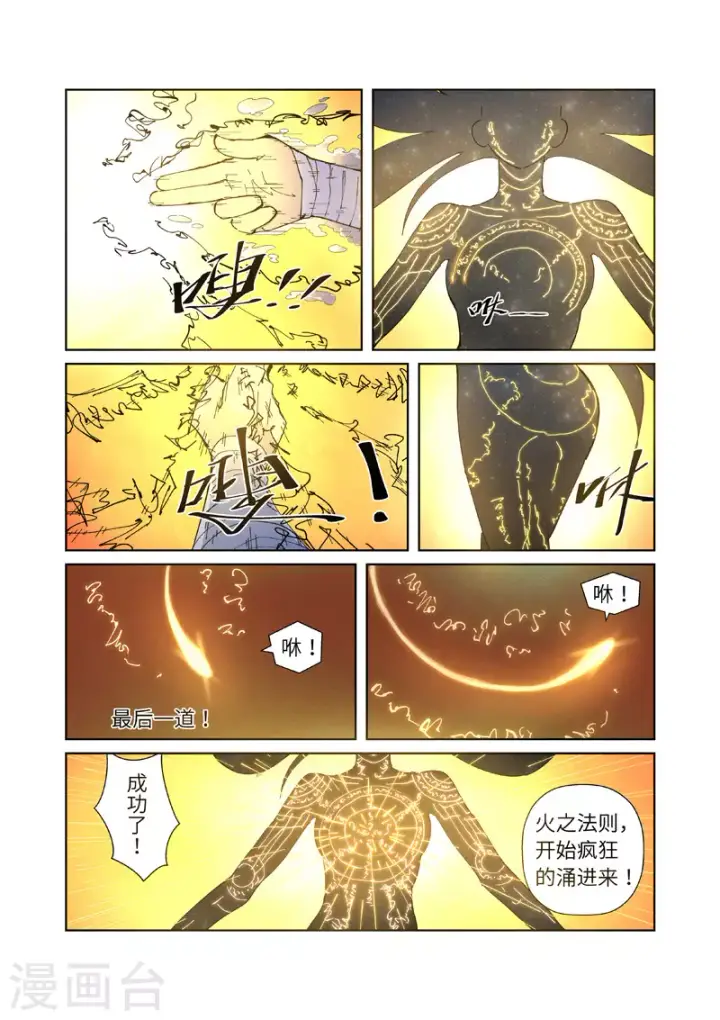 《妖神记》第227话2 重塑肉身图4