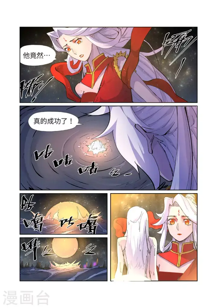 《妖神记》第227话2 重塑肉身图6