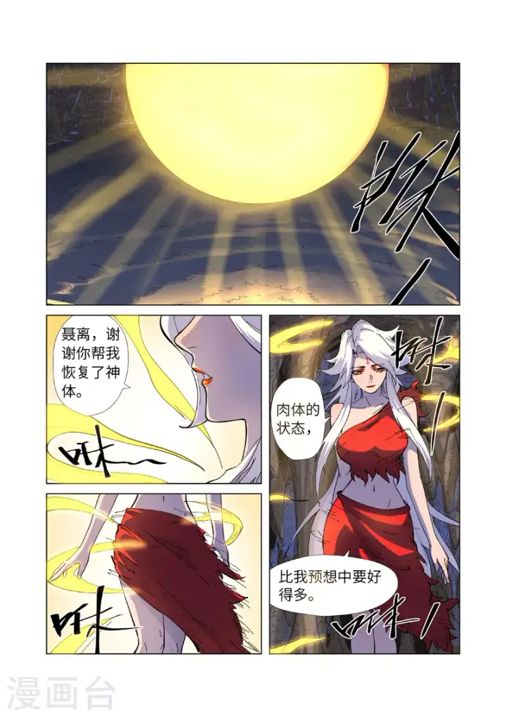 《妖神记》第227话2 重塑肉身图7
