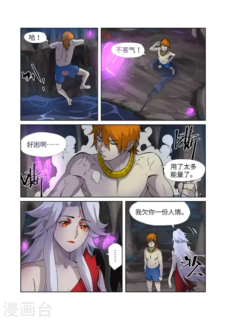 《妖神记》第227话2 重塑肉身图8