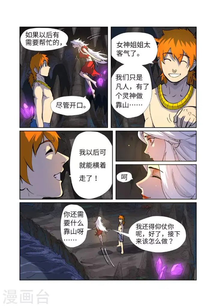 《妖神记》第227话2 重塑肉身图9
