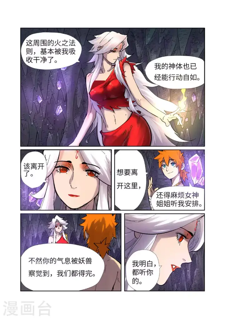 《妖神记》第228话1 离开黑泉图2
