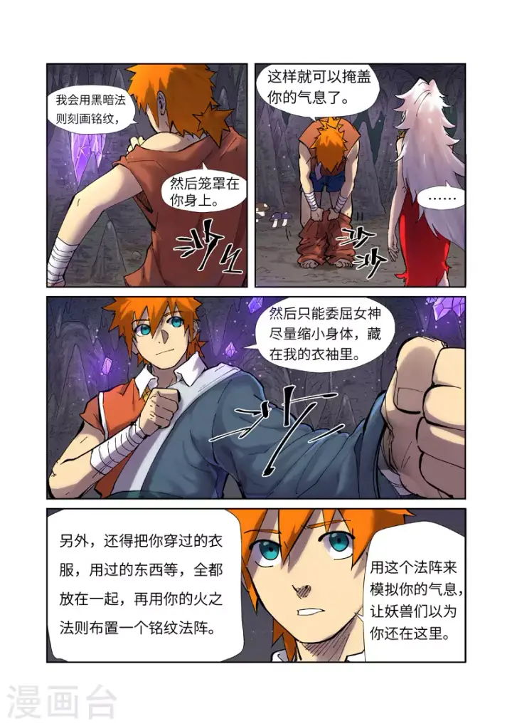 《妖神记》第228话1 离开黑泉图3