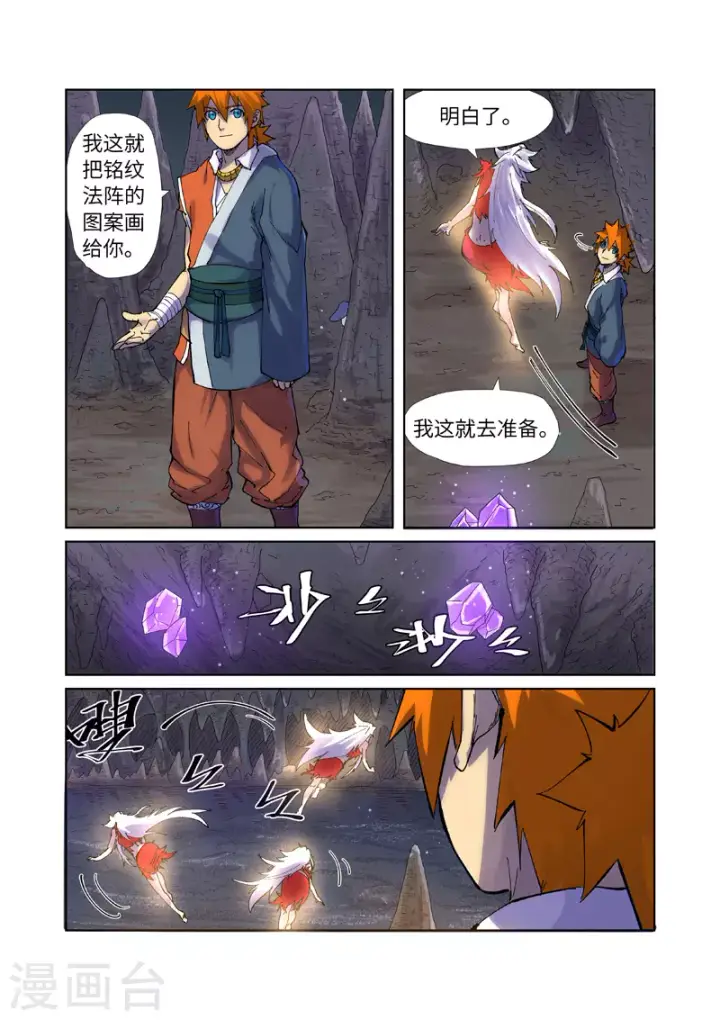 《妖神记》第228话1 离开黑泉图4