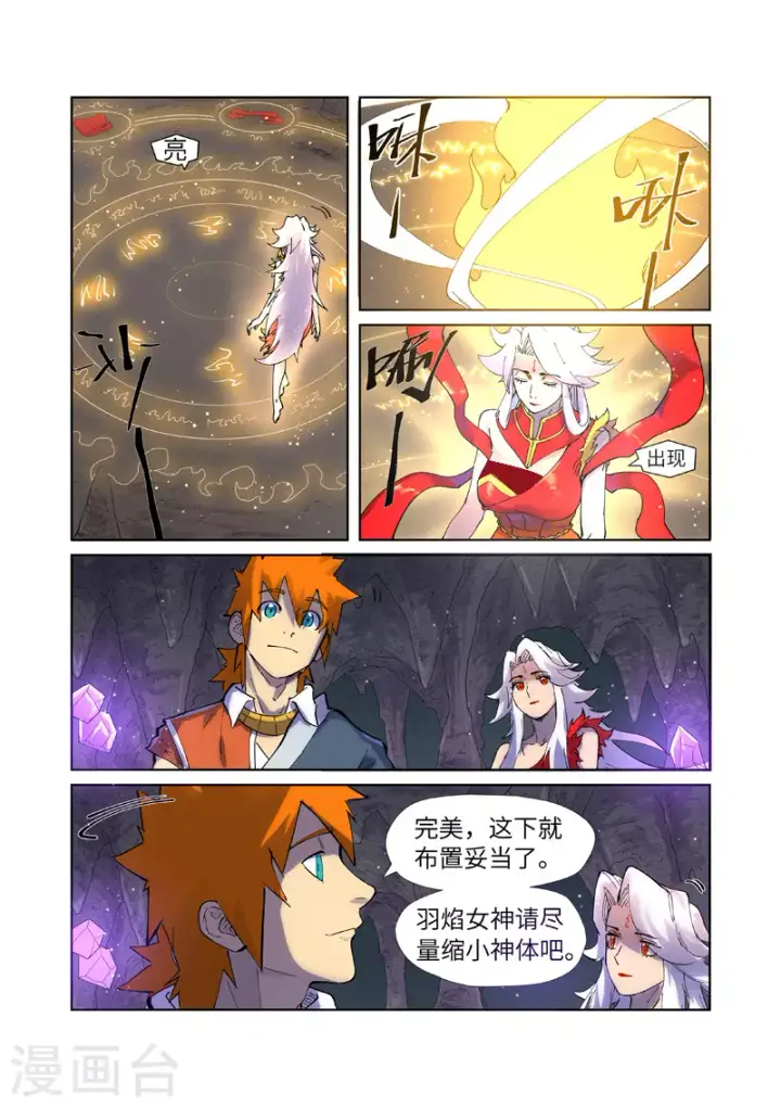 《妖神记》第228话1 离开黑泉图5