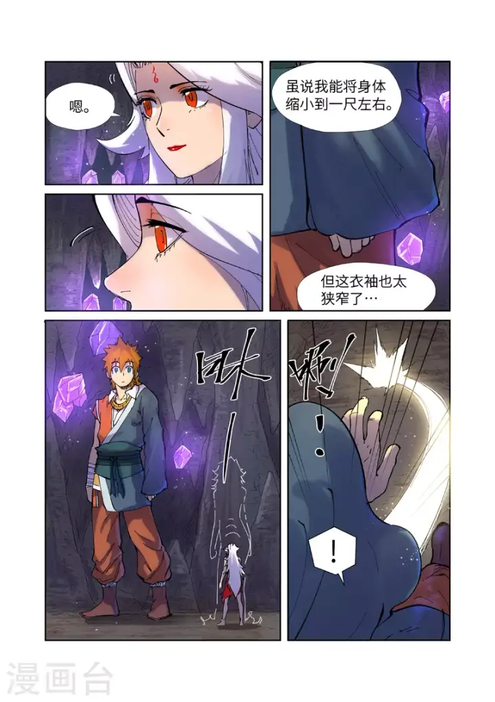 《妖神记》第228话1 离开黑泉图6