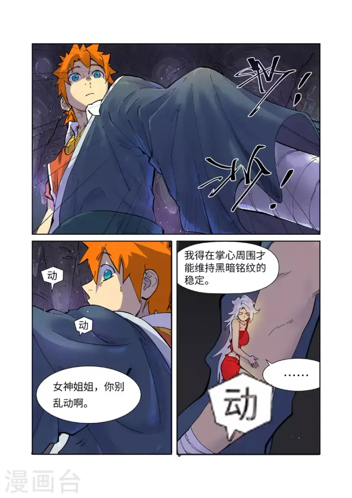 《妖神记》第228话1 离开黑泉图7