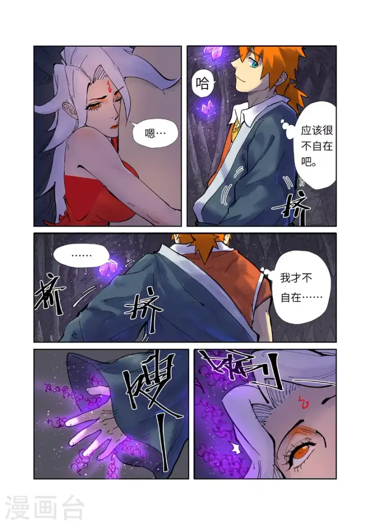 《妖神记》第228话1 离开黑泉图8