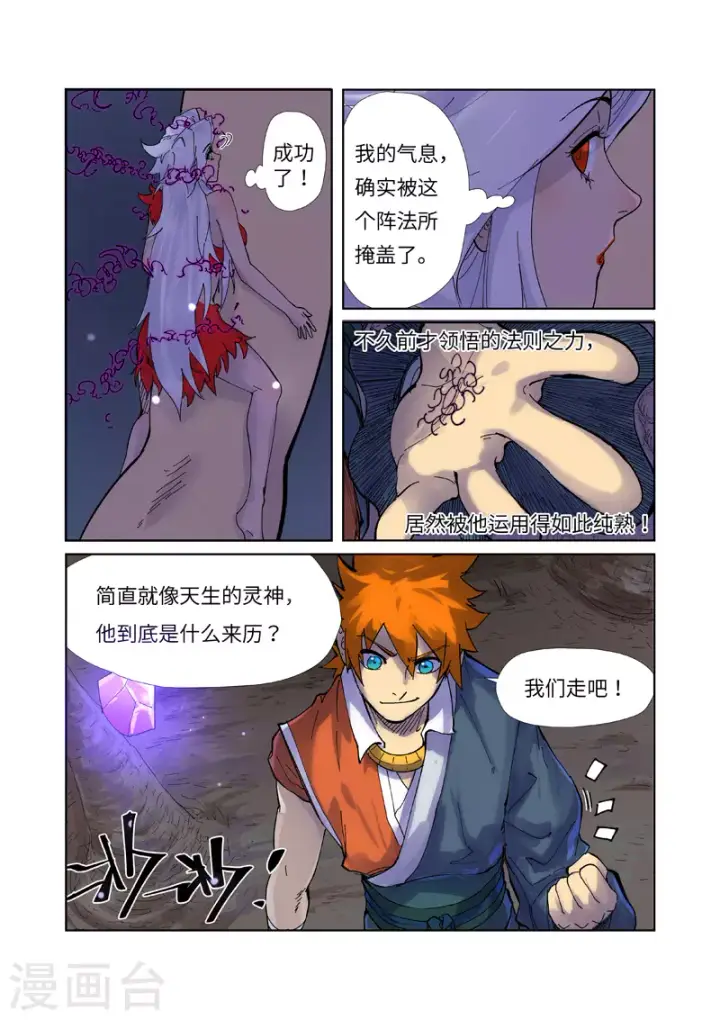 《妖神记》第228话1 离开黑泉图9