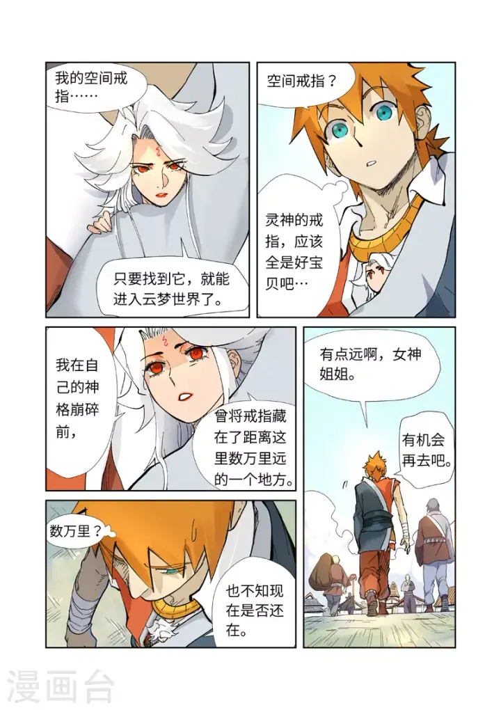 《妖神记》第228话2 离开黑泉图10