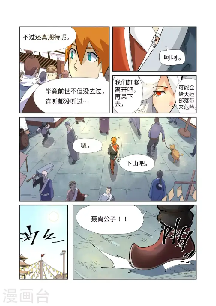 《妖神记》第228话2 离开黑泉图11