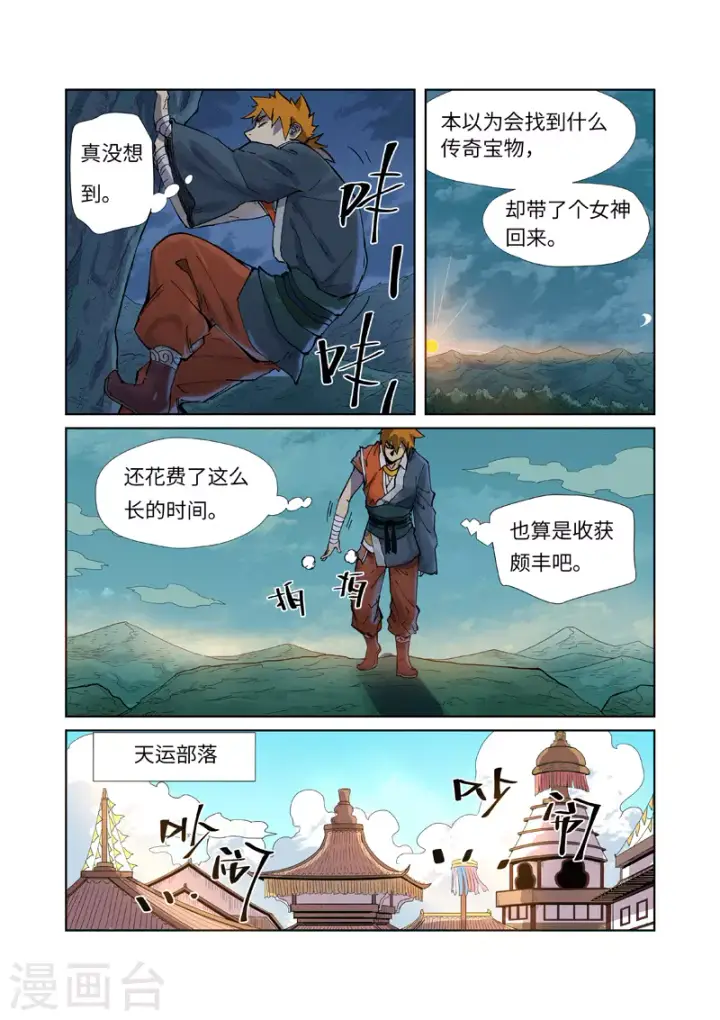《妖神记》第228话2 离开黑泉图3