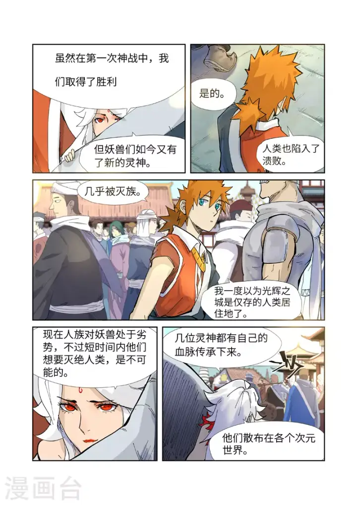 《妖神记》第228话2 离开黑泉图5