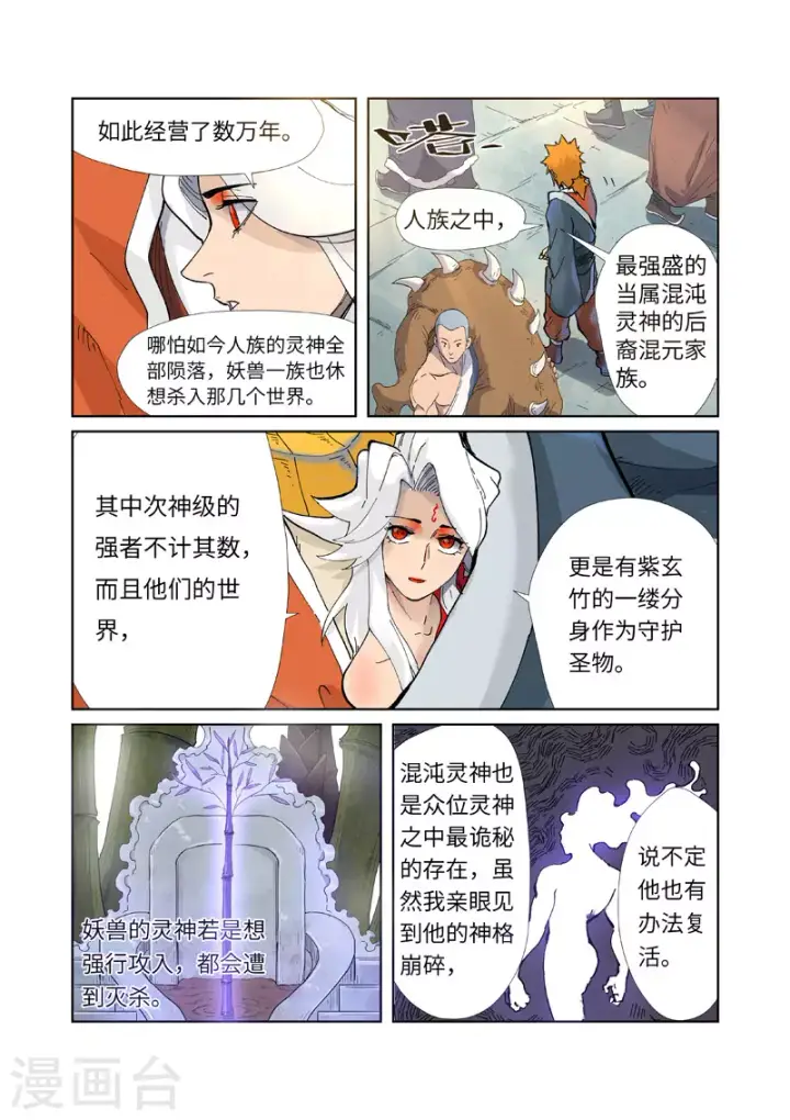 《妖神记》第228话2 离开黑泉图7