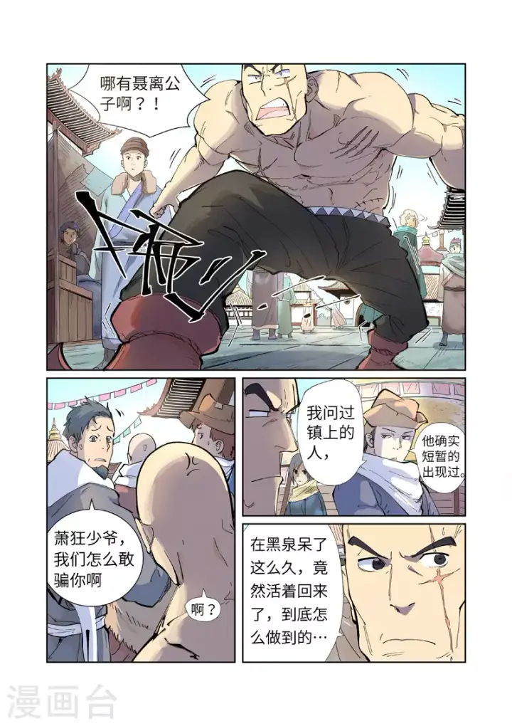 《妖神记》第229话1 地下世界图2
