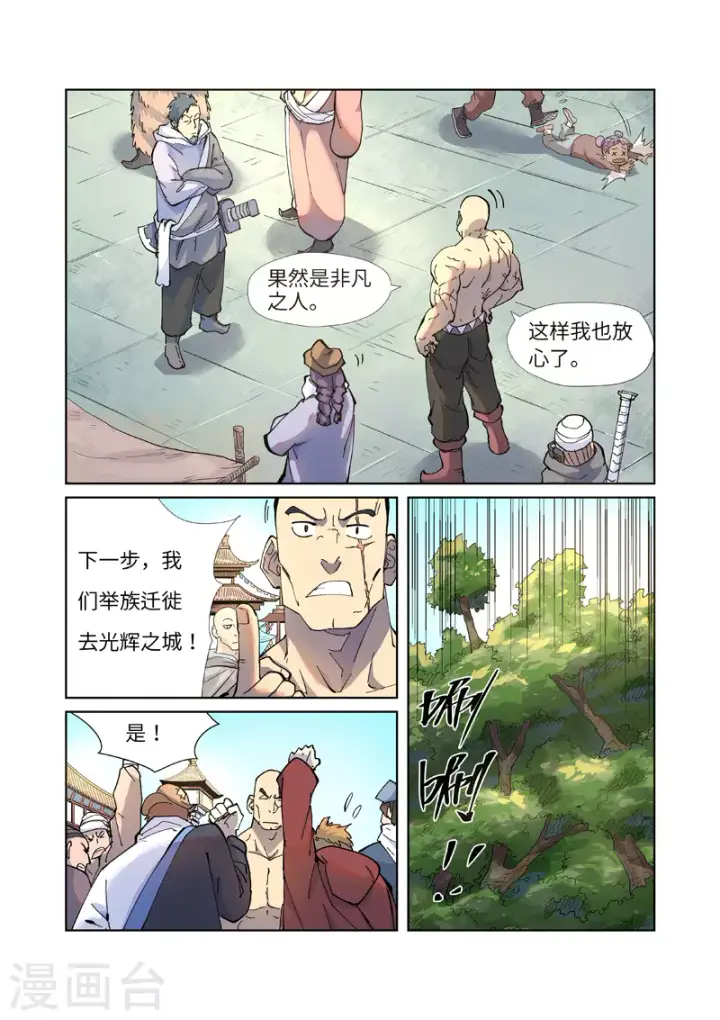 《妖神记》第229话1 地下世界图3