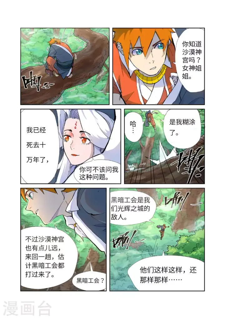 《妖神记》第229话1 地下世界图5