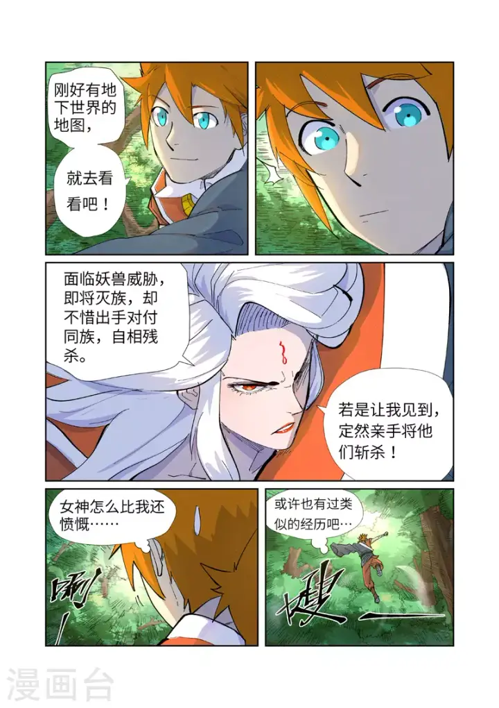 《妖神记》第229话1 地下世界图6