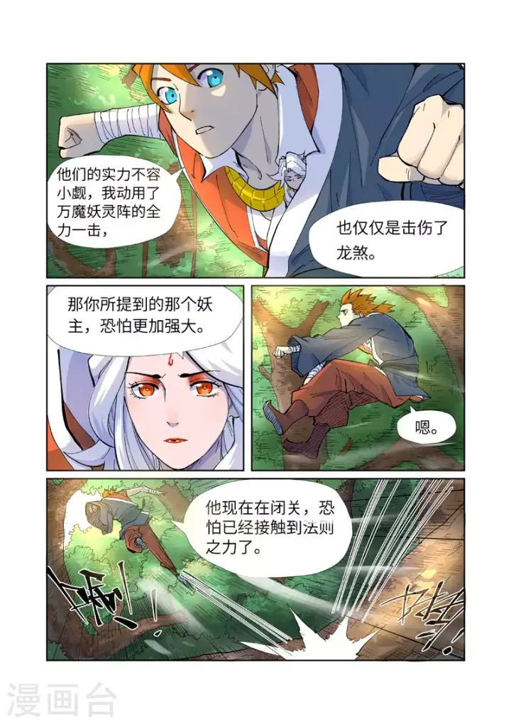 《妖神记》第229话1 地下世界图7