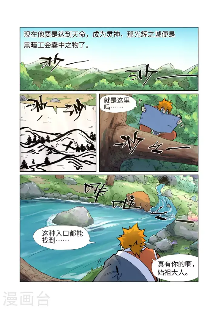 《妖神记》第229话1 地下世界图8