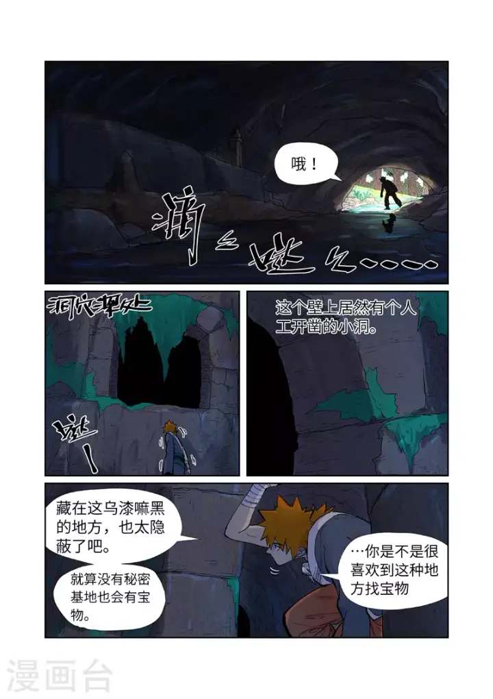 《妖神记》第229话1 地下世界图9