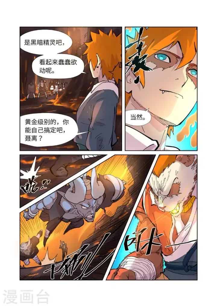 《妖神记》第229话2 地下世界图10