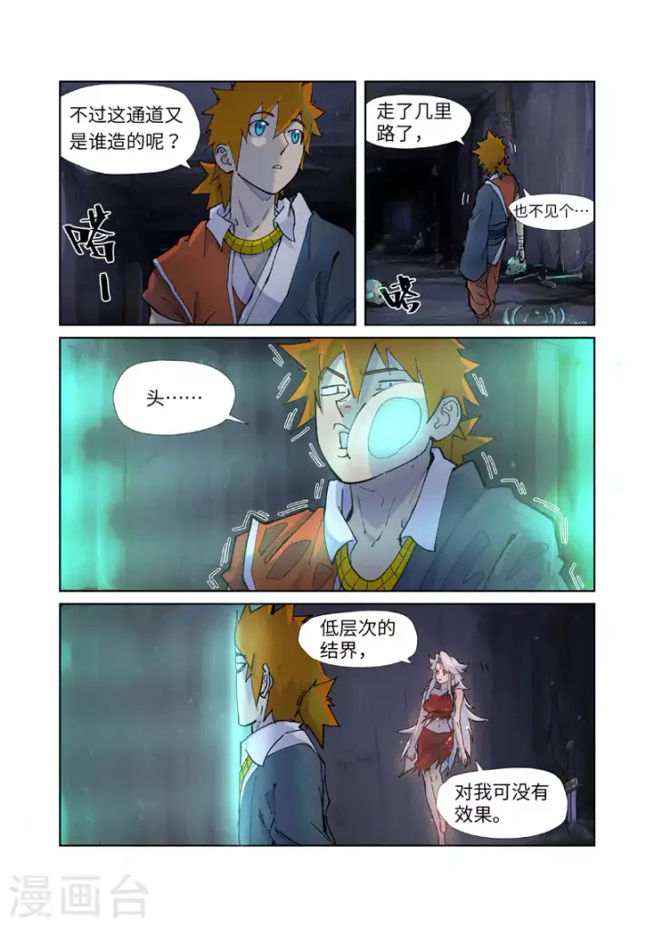 《妖神记》第229话2 地下世界图2