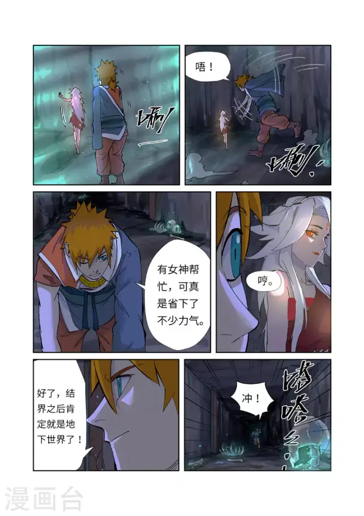 《妖神记》第229话2 地下世界图3