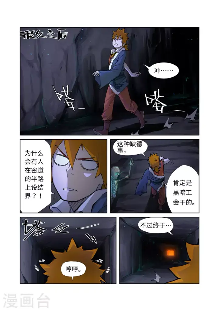 《妖神记》第229话2 地下世界图4