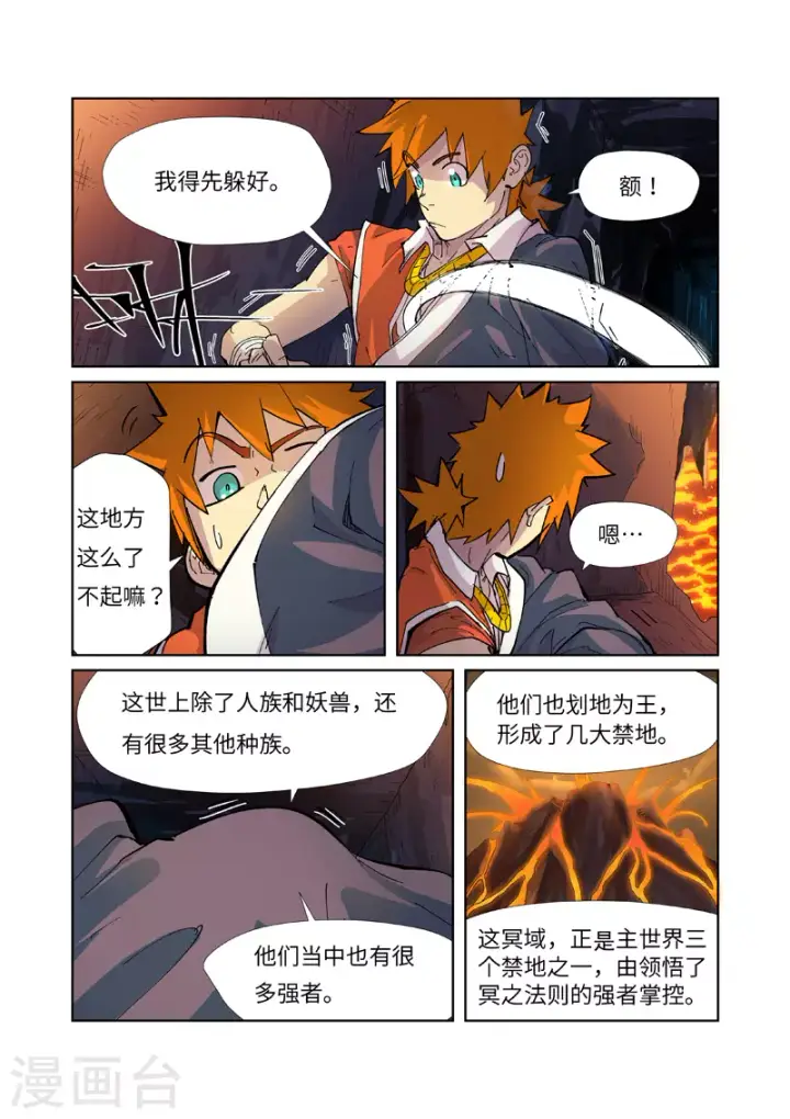 《妖神记》第229话2 地下世界图6