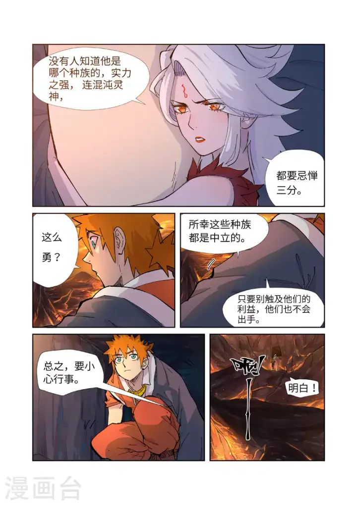《妖神记》第229话2 地下世界图7
