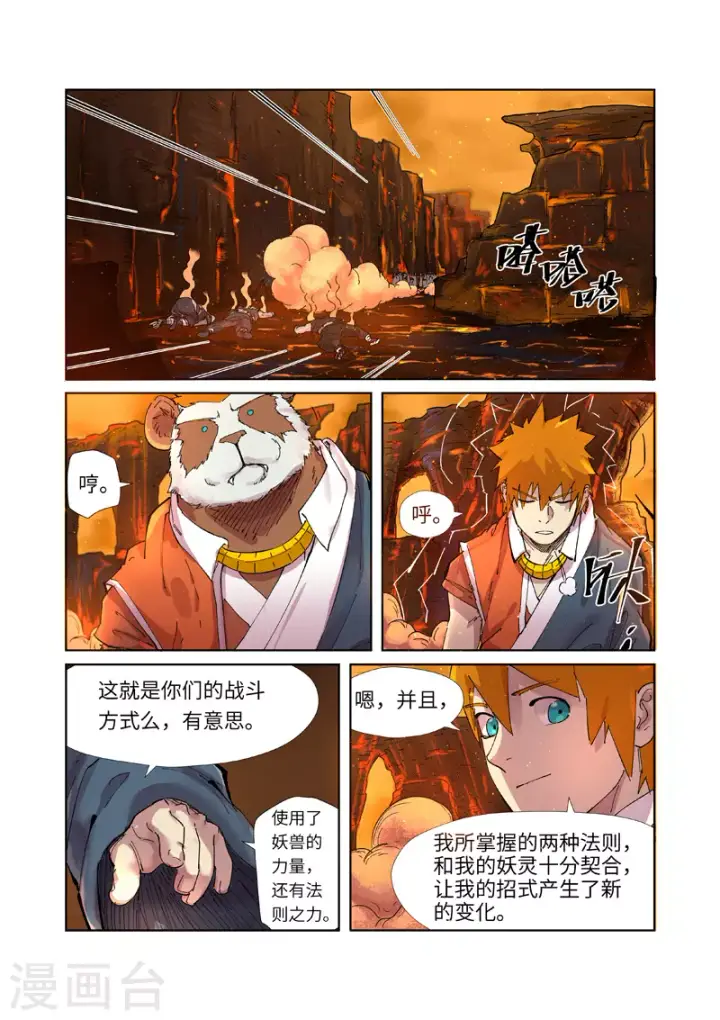 《妖神记》第230话1 黑石城图4