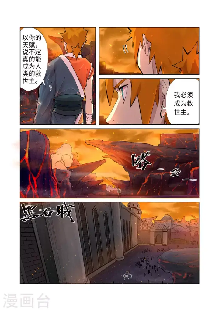 《妖神记》第230话1 黑石城图5