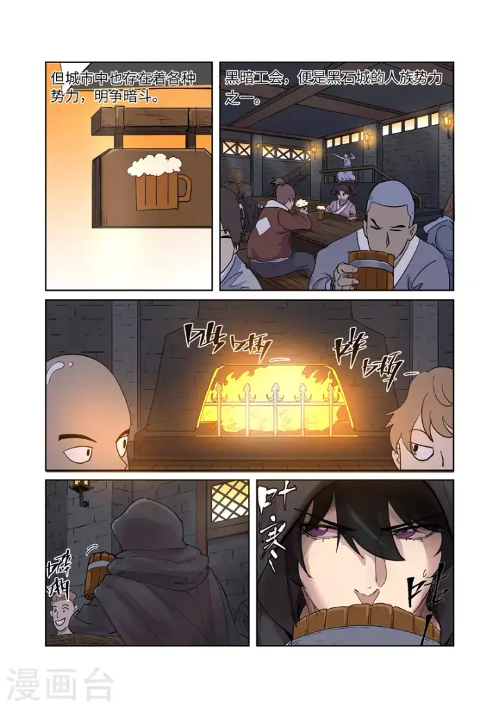 《妖神记》第230话1 黑石城图7