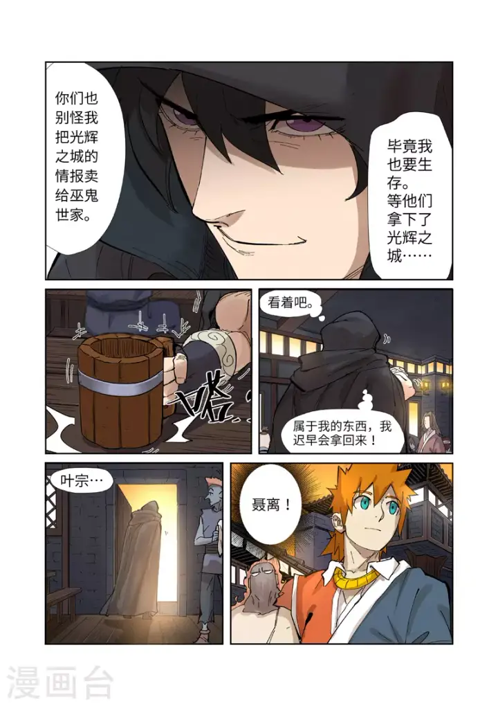 《妖神记》第230话1 黑石城图9