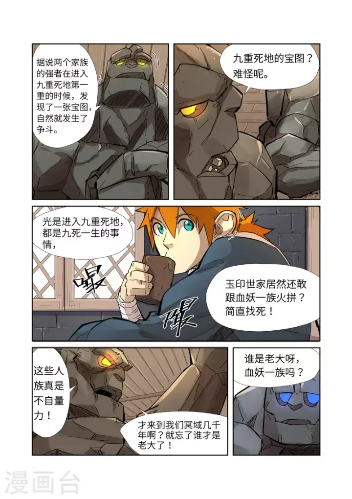 《妖神记》第230话2 黑石城图10