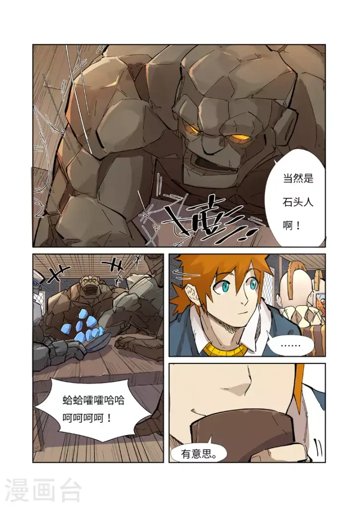 《妖神记》第230话2 黑石城图11