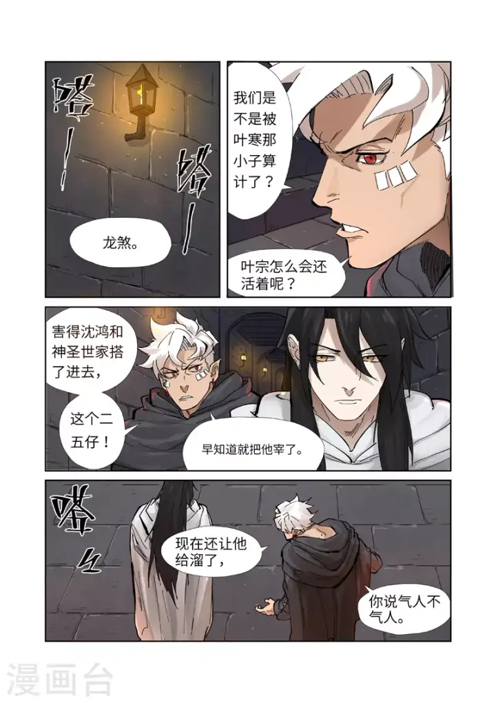 《妖神记》第230话2 黑石城图2
